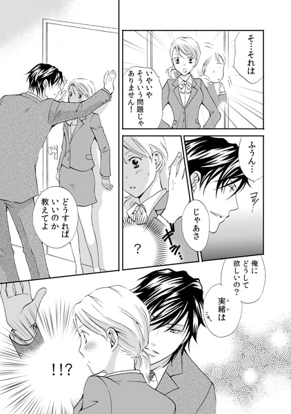 和男子×禁断~ドS若旦那に教育中~(1) 画像1