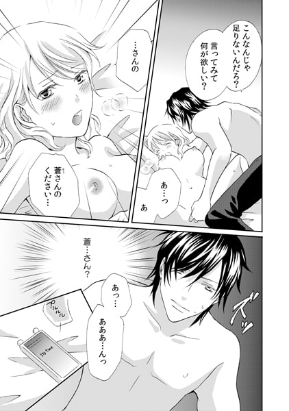 和男子×禁断~ドS若旦那に教育中~(1) 画像2