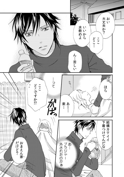 和男子×禁断~ドS若旦那に教育中~(1) 画像3