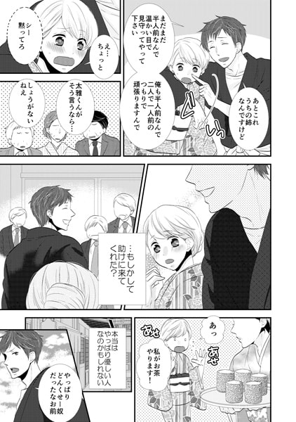 あんたが姉とは認めない-鬼畜義弟とまさぐり温泉24H-(1) 画像3