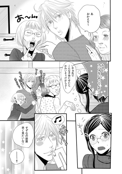 失恋カフェの足長おじさん~キミの全てを奪いたい~(2) 画像1