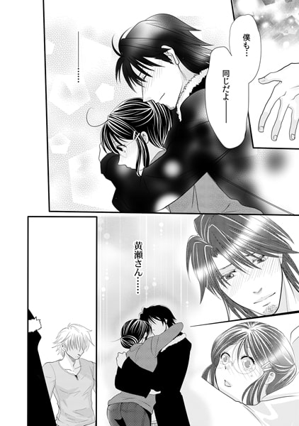 失恋カフェの足長おじさん~キミの全てを奪いたい~(2) 画像3