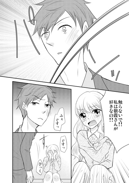 オフィス欲情禁止令~後輩ワンコが野獣化!?~(2) 画像1