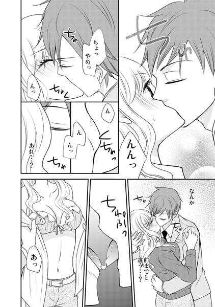 オフィス欲情禁止令~後輩ワンコが野獣化!?~(2) 画像2