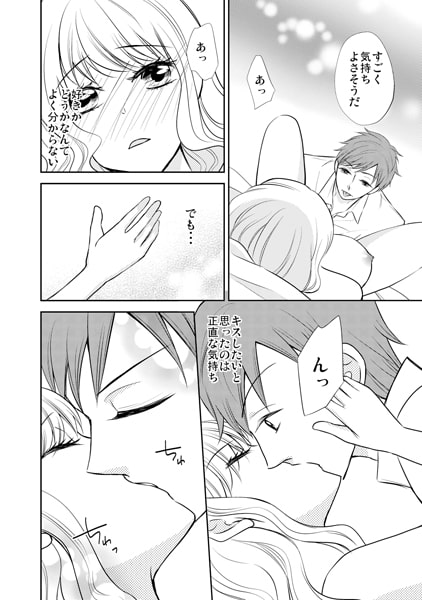オフィス欲情禁止令~後輩ワンコが野獣化!?~(2) 画像3