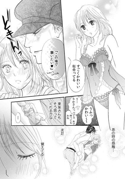 誘惑ランジェリー ~俺を欲情させてみろ~(2) 画像2