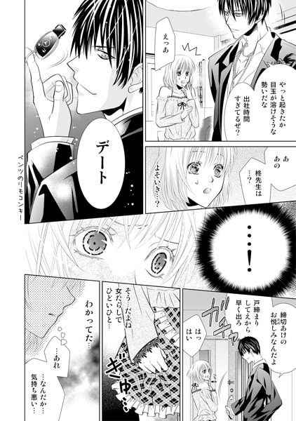 お前の全てを晒してみろよ、俺が書いてヤル~ドS恋愛小説家の執筆法~(2) 画像1