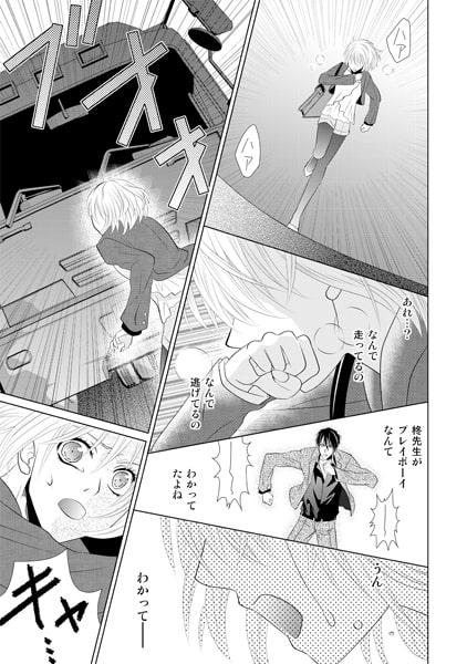 お前の全てを晒してみろよ、俺が書いてヤル~ドS恋愛小説家の執筆法~(2) 画像2