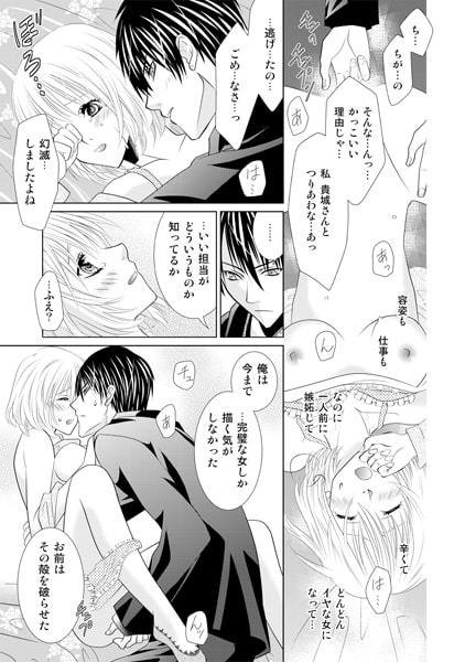 お前の全てを晒してみろよ、俺が書いてヤル~ドS恋愛小説家の執筆法~(2) 画像3