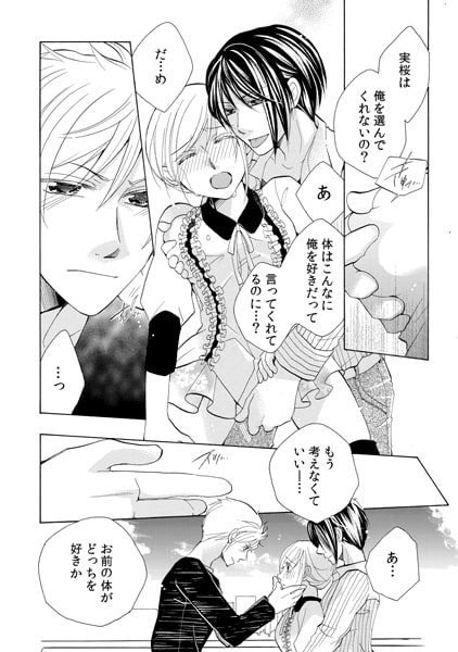 3泊4日ネトラレ温泉旅行~ドS双子がまさぐりミルフィーユ!?~(3) 画像1