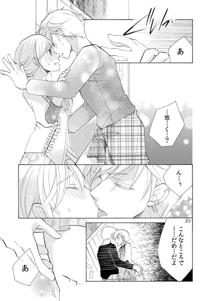 3泊4日ネトラレ温泉旅行~ドS双子がまさぐりミルフィーユ!?~(3) 画像2