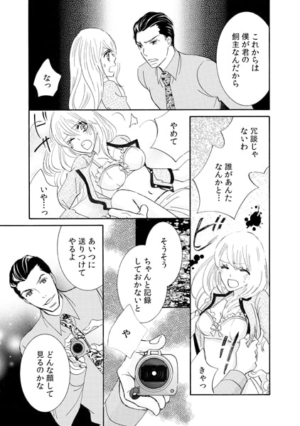 先輩、俺のペットになれよ~暴君と服従オフィス~(3) 画像1