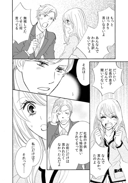 先輩、俺のペットになれよ~暴君と服従オフィス~(3) 画像2