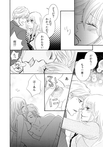 先輩、俺のペットになれよ~暴君と服従オフィス~(3) 画像3