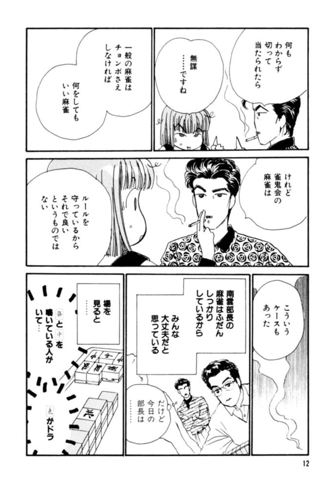 雀鬼サマへの道 2 実践 雀鬼流手ほどきの書 中級編 竹書房 Dlsite Comipo