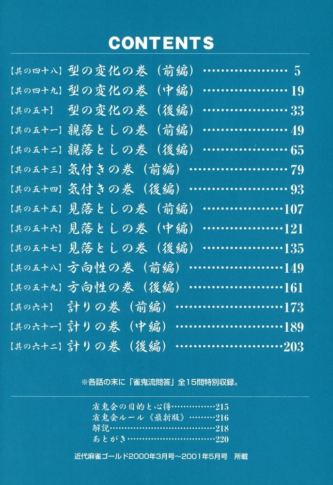 雀鬼サマへの道 4 実践 雀鬼流手ほどきの書 中級実戦編 竹書房 Dlsite Comipo