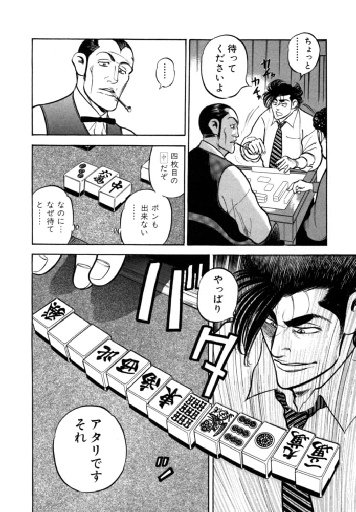麻雀放浪記凌ぎの哲 3 竹書房 Dlsite Comipo