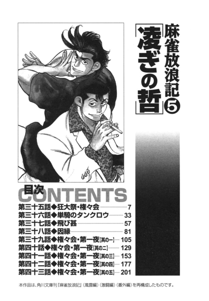 麻雀放浪記 凌ぎの哲 5 竹書房 Dlsite Comipo