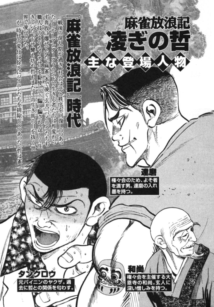 麻雀放浪記 凌ぎの哲 7 竹書房 Dlsite Comipo