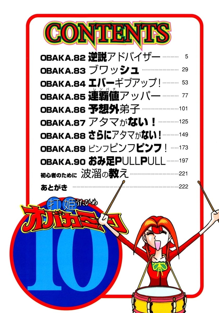 打姫オバカミーコ 10 竹書房 Dlsite Comipo