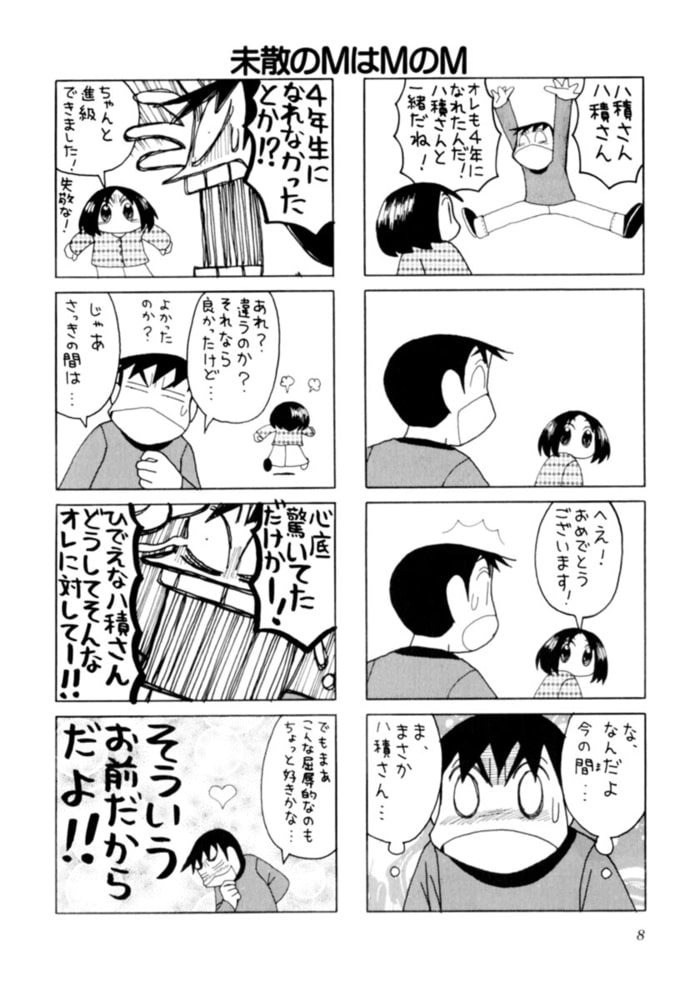幕張サボテンキャンパス ９ 竹書房 Dlsite Comipo