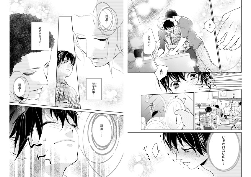 おもらし男子Cafe　de　溺愛〜飲んじゃダメ！僕の特濃ラテ〜４ サンプル1