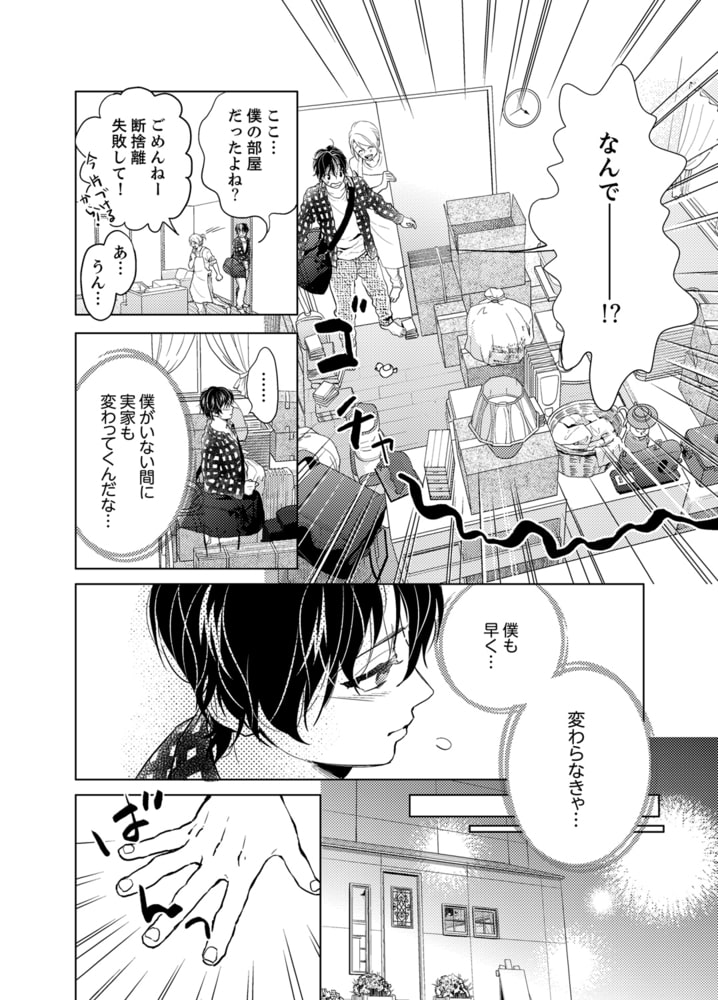 おもらし男子Cafe　de　溺愛〜飲んじゃダメ！僕の特濃ラテ〜４ サンプル4