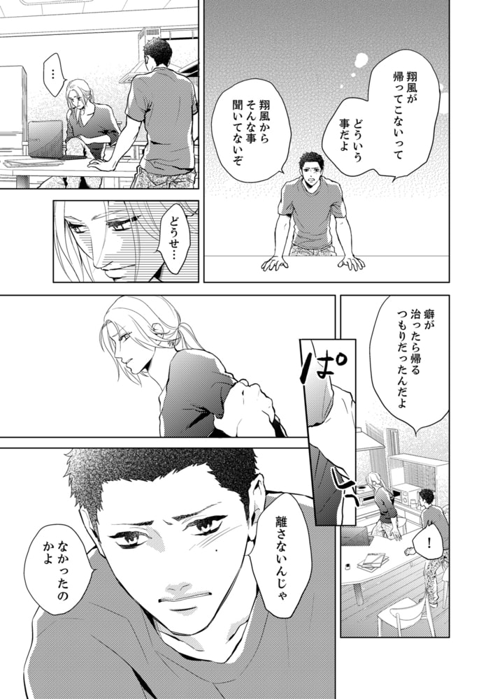 おもらし男子Cafe　de　溺愛〜飲んじゃダメ！僕の特濃ラテ〜４ サンプル5