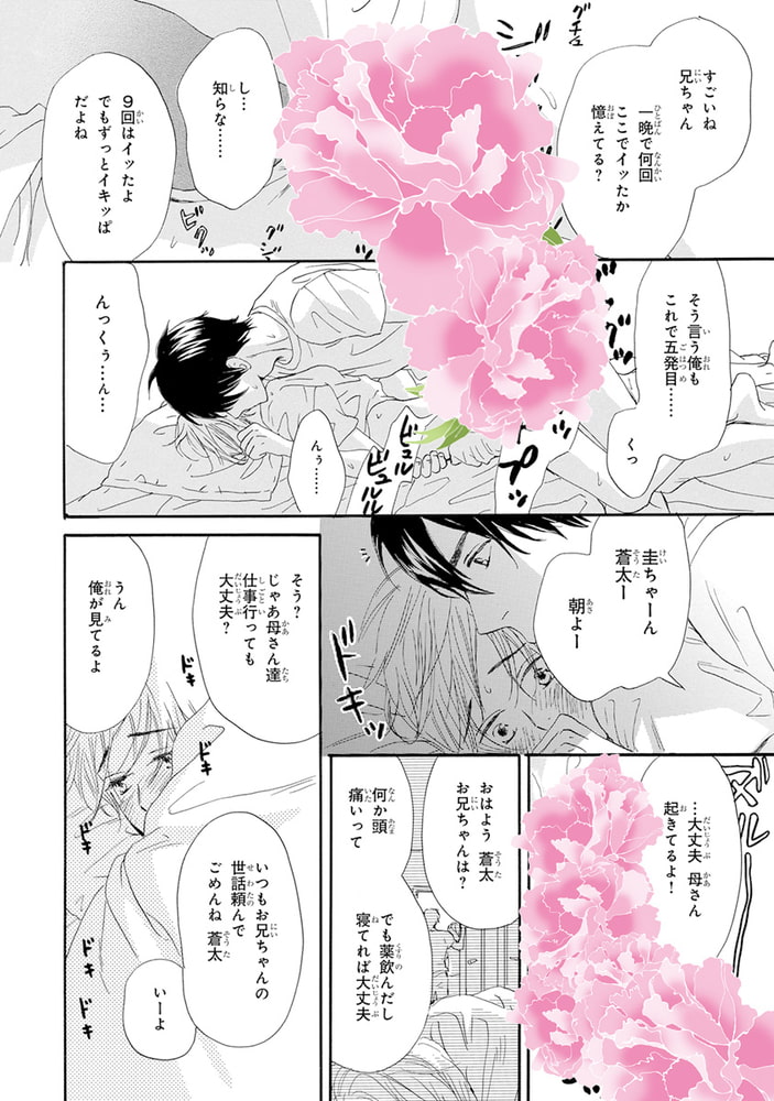 PINK GOLD3【デジタル版・18禁】 サンプル8