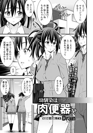幼馴染は肉便器!?のタイトル画像