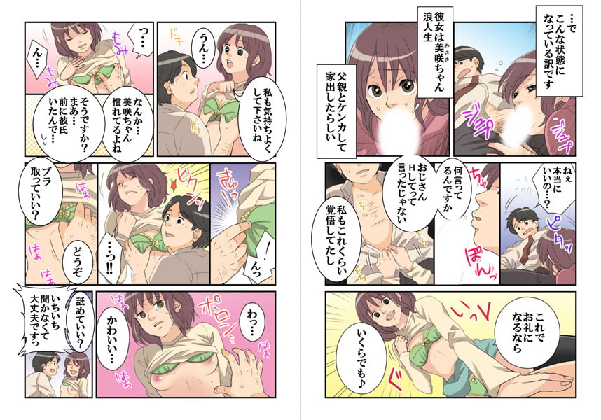 【フルカラー】家出少女~なんでもするので泊めてください…~ 画像1
