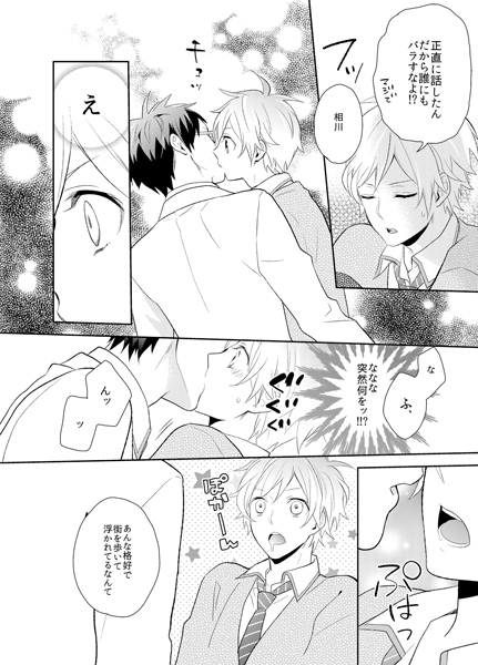 女装子さん、そろそろパンツ脱がしていいですか? サンプル1