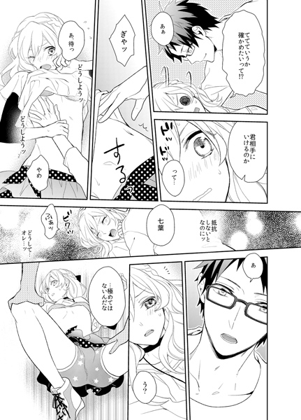 女装子さん、そろそろパンツ脱がしていいですか? サンプル2