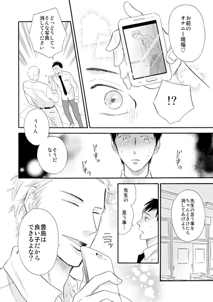 校内服従エッチ★先生、挿入の時間です サンプル1