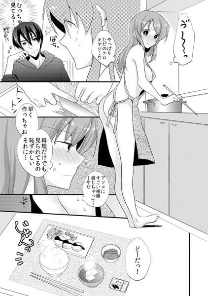 禁断オモチャ契約~サイテー教師と兄妹に!?~(1) 画像1