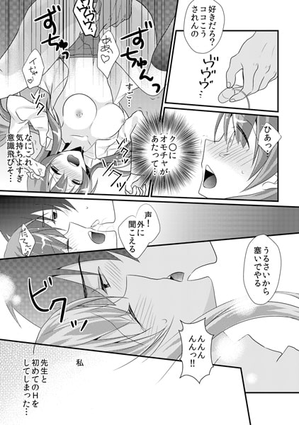 禁断オモチャ契約~サイテー教師と兄妹に!?~(1) 画像3