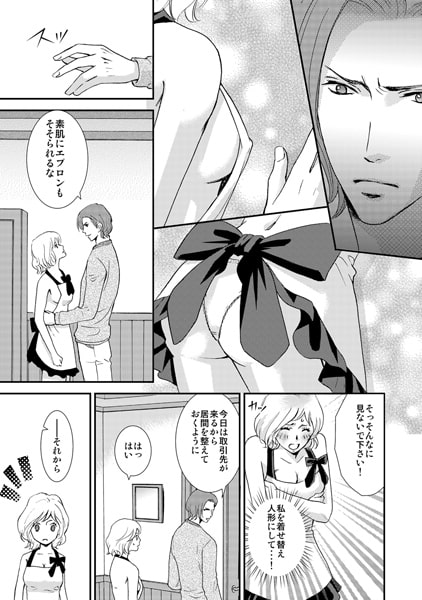 俺様社長といいなり家政婦(2) 画像1