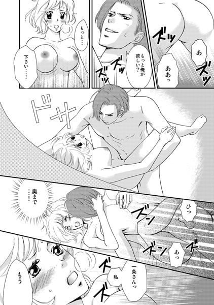 俺様社長といいなり家政婦(2) 画像3