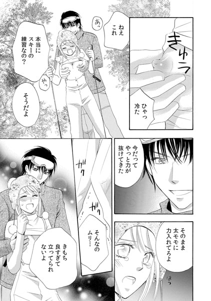 バイト探しはア~ン!~スキー&温泉&彼氏付き!?~(2) 画像1