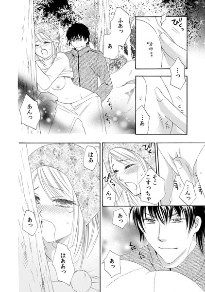 バイト探しはア~ン!~スキー&温泉&彼氏付き!?~(2) 画像2