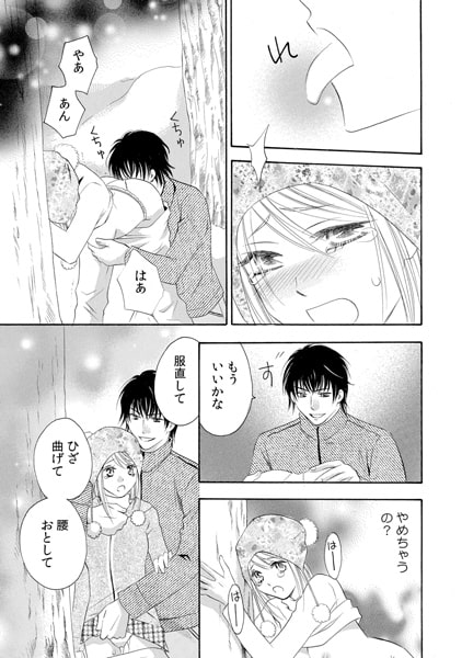 バイト探しはア~ン!~スキー&温泉&彼氏付き!?~(2) 画像3