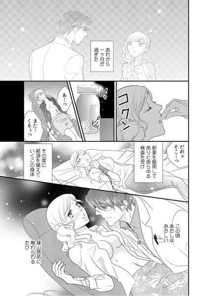 淫らな媚薬開発ラボ~失神するほど気持ちイイ…~(2) 画像1