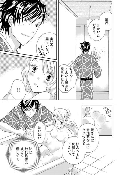 和男子×禁断～ドS若旦那に教育中～(2) 画像2