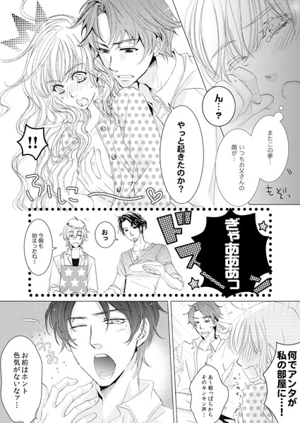 パパが3人!? ~ムスメはパパの愛しいペット~(1) 画像1