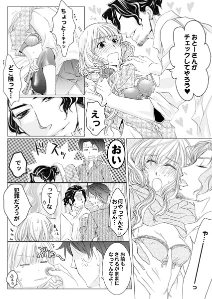 パパが3人!? ~ムスメはパパの愛しいペット~(1) 画像2
