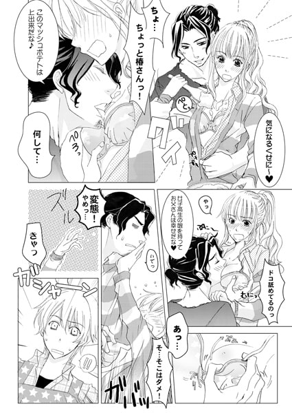 パパが3人!? ~ムスメはパパの愛しいペット~(1) 画像3