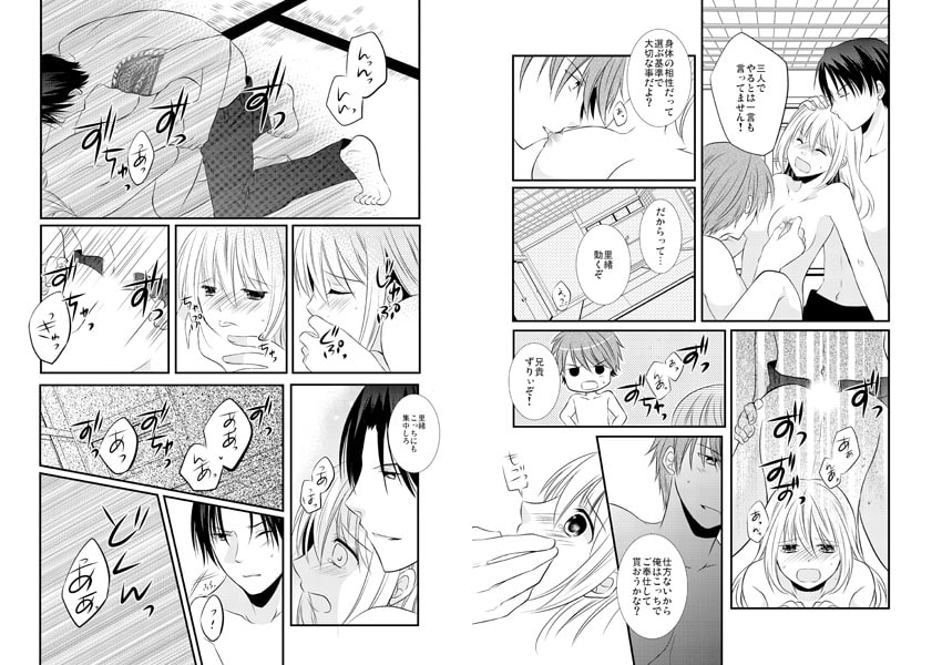 極道の籠女~ドSイケメン兄弟の甘い復讐~ 画像2