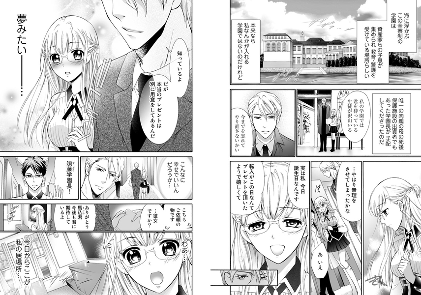 学園の地下室には制服処女が飼われている。(1) サンプル1