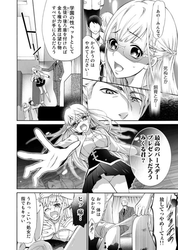 学園の地下室には制服処女が飼われている。(1) サンプル10