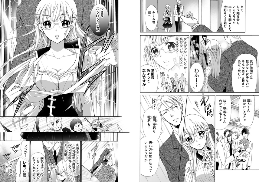 学園の地下室には制服処女が飼われている。(1) サンプル3